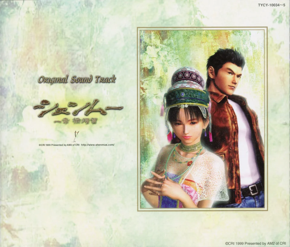 Shenmue OST